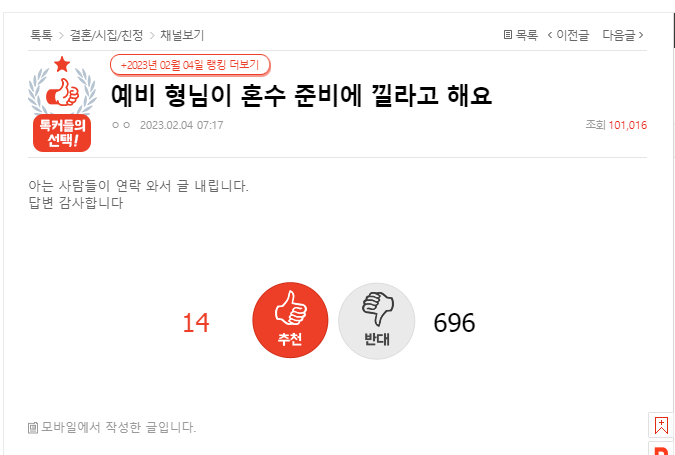 예비 형님이 혼수 준비에 낄라고 해요 | 인스티즈