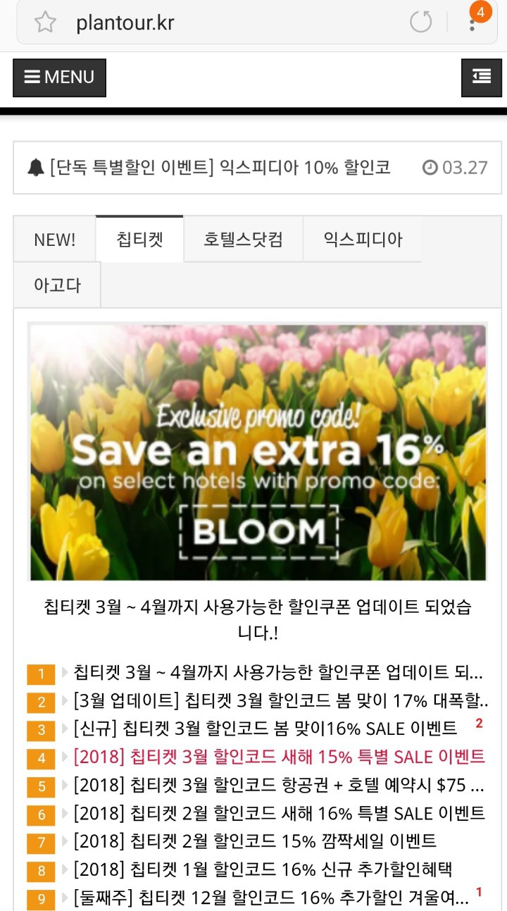호텔 예약 개꿀팁 | 인스티즈