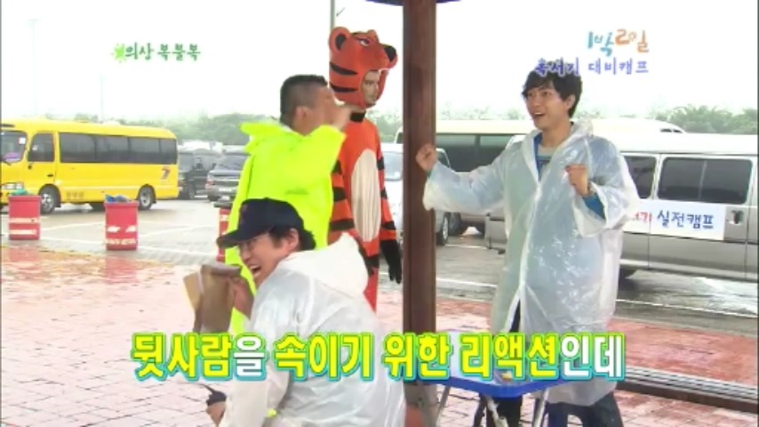 [1박2일] 물고기 의 반댓말 & 협상의 달인 강호동 jpg | 인스티즈