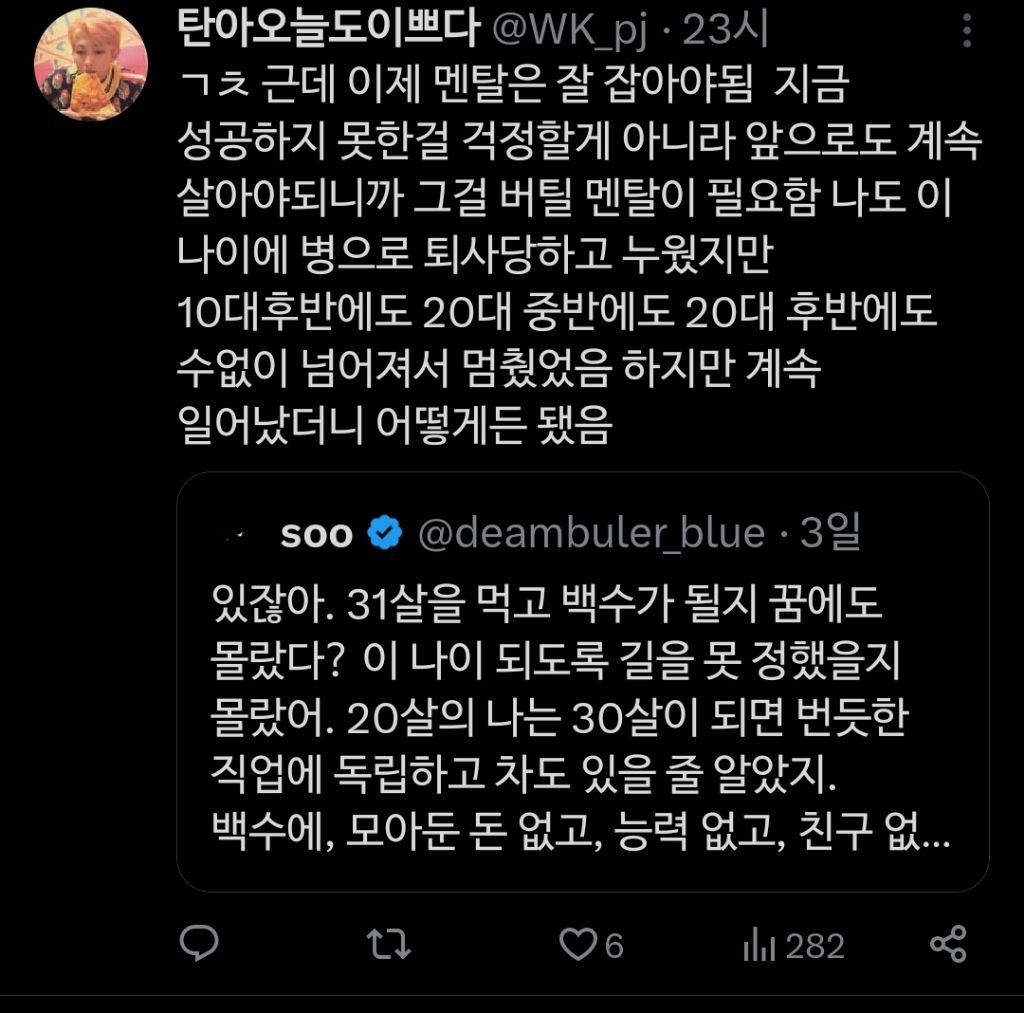 있잖아. 31살을 먹고 백수가 될지 꿈에도 몰랐다?.twt | 인스티즈