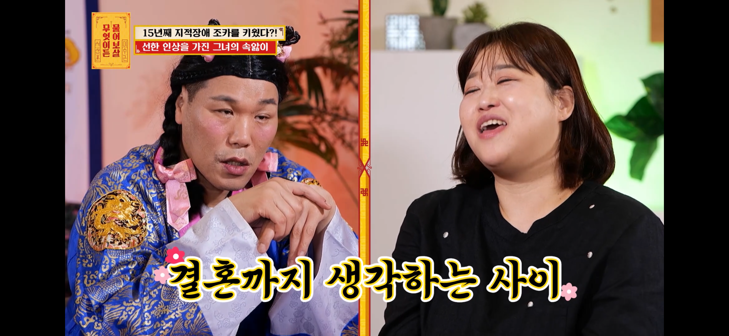 [물어보살] 지적장애 조카를 15년 키웠는데, 결혼할 거면 조카 데리고 가래요 | 인스티즈