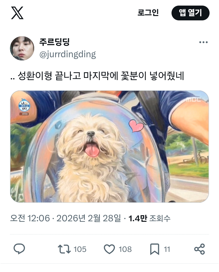 나혼산에 나온 꽃분이 추모 영상 | 인스티즈