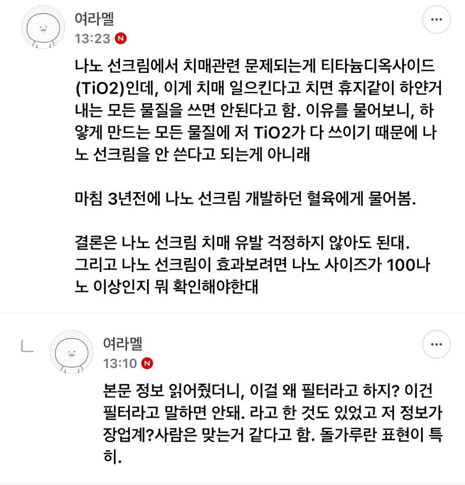 선크림만 바르면 여드름나요.twt | 인스티즈