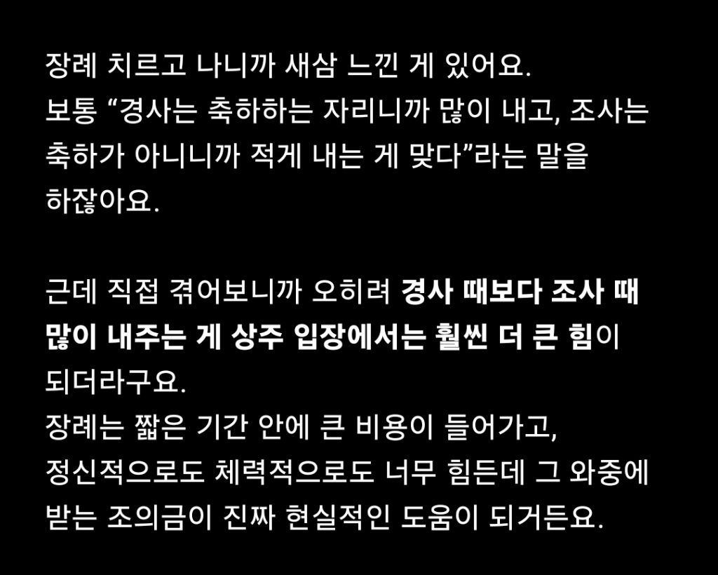 장례식 조의금 많이 내는건 예의가 아니다? | 인스티즈