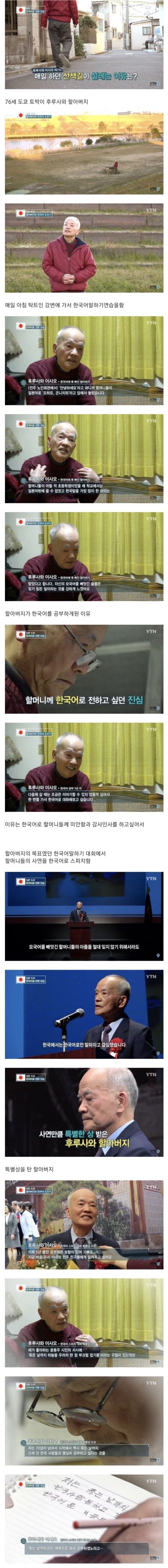 일본 할아버지가 5년째 한국어를 공부하는 이유.jpg | 인스티즈