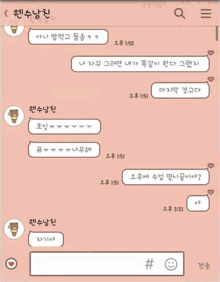 연락안하는 남친과 카톡 | 인스티즈