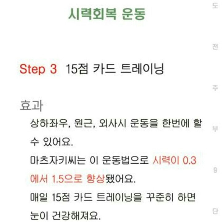 나빠진 시력을 회복할 수 있는 운동 | 인스티즈