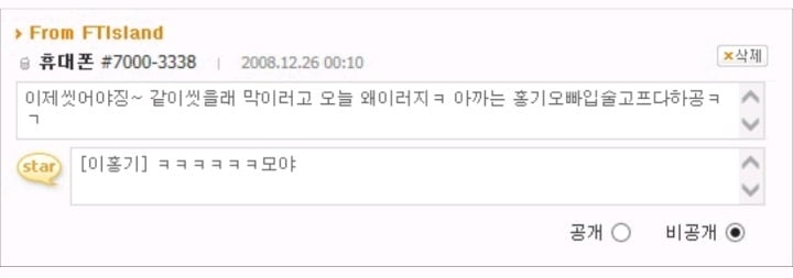 연예인과 문자 주고 받던 시절 | 인스티즈