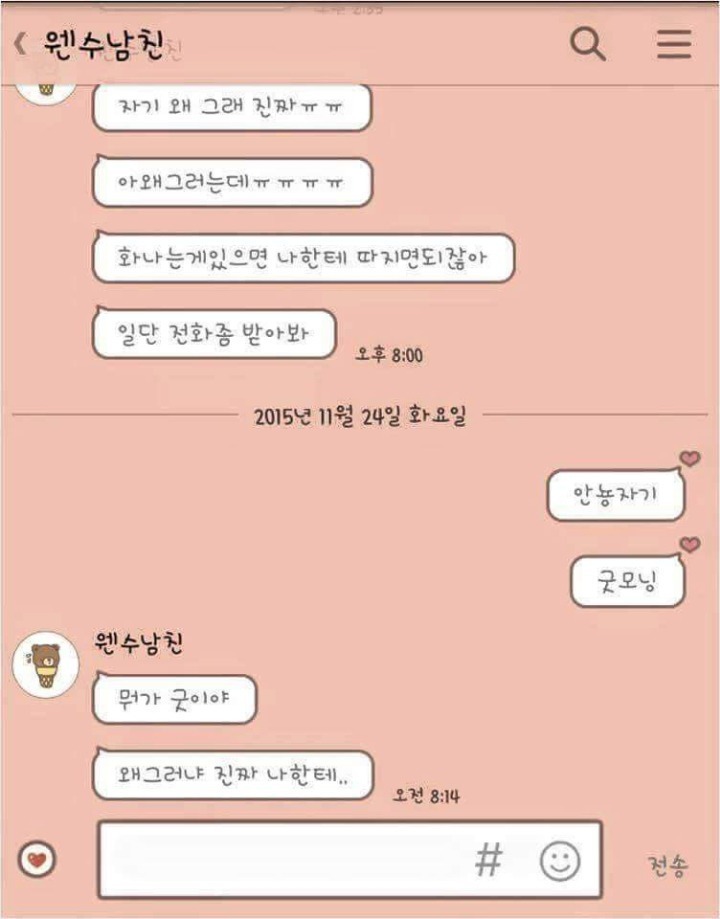 연락안하는 남친과 카톡 | 인스티즈