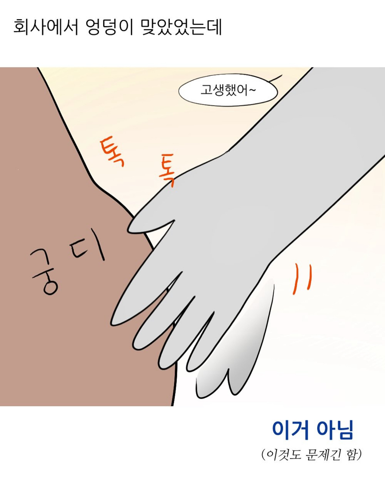남동생 투표 누구 찍었냐고 하니까 비밀이래회사에서 엉덩이 맞은 썰 | 인스티즈