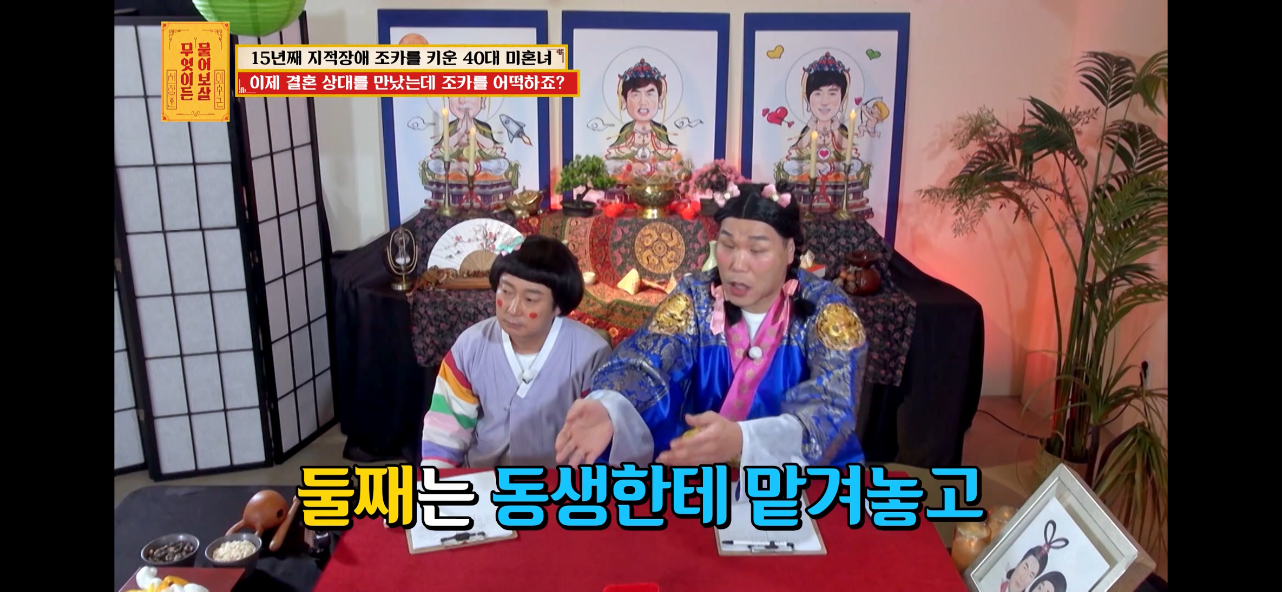 [물어보살] 지적장애 조카를 15년 키웠는데, 결혼할 거면 조카 데리고 가래요 | 인스티즈