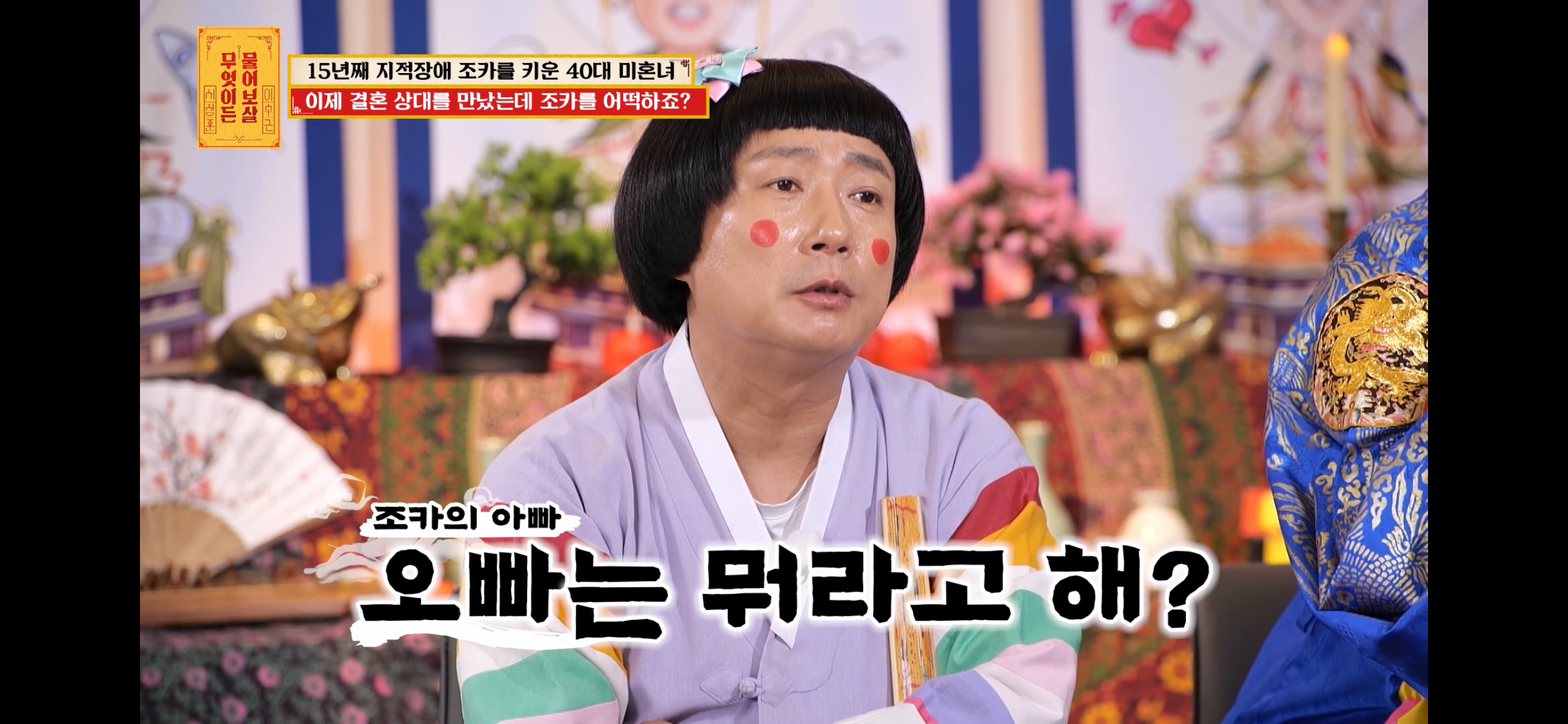 [물어보살] 지적장애 조카를 15년 키웠는데, 결혼할 거면 조카 데리고 가래요 | 인스티즈