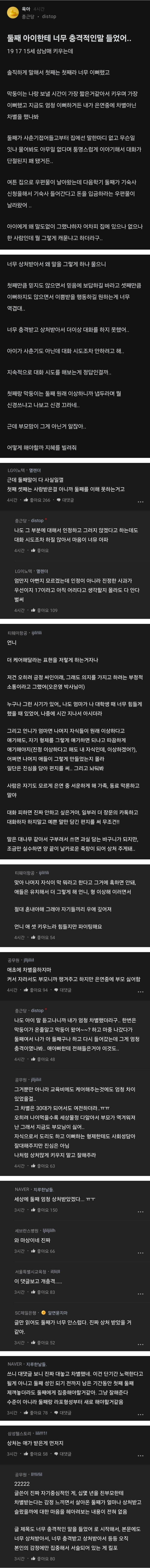 둘째아이한테 너무 충격적인 말 들었어.. | 인스티즈