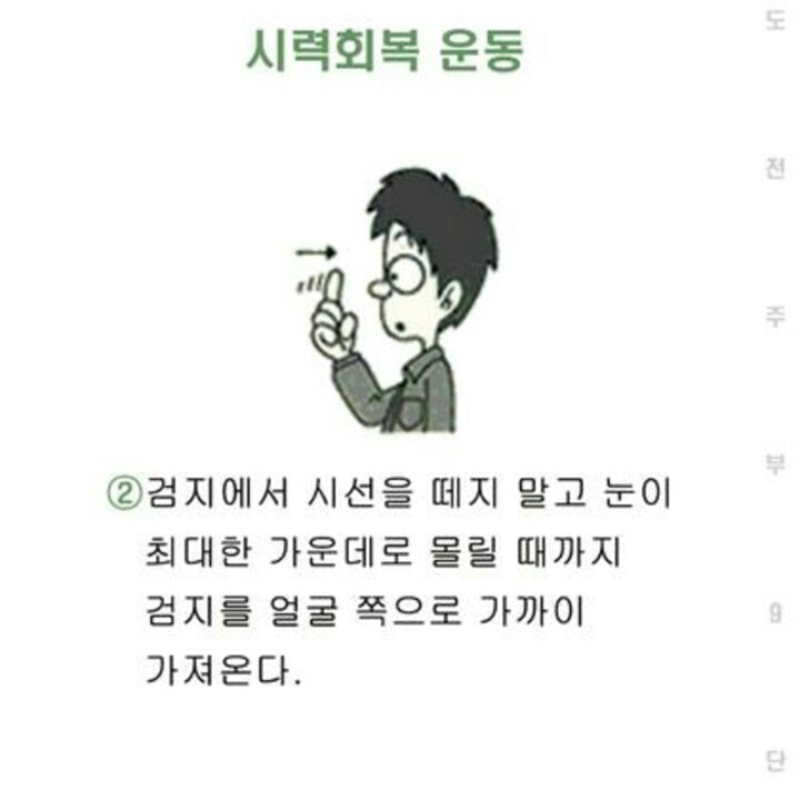 나빠진 시력을 회복할 수 있는 운동 | 인스티즈