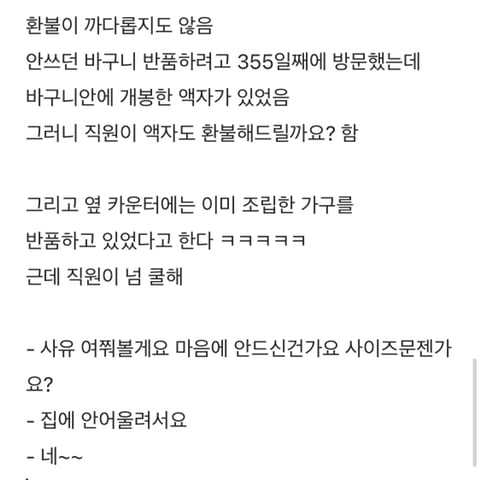 흥미로운 이케아 365일 환불 교환 규정 | 인스티즈