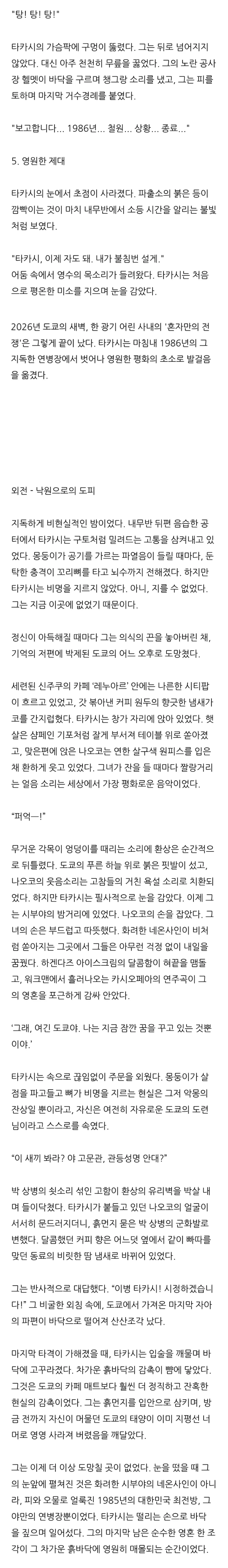 일본인이 한국군대 입대하는 소설.JPG | 인스티즈