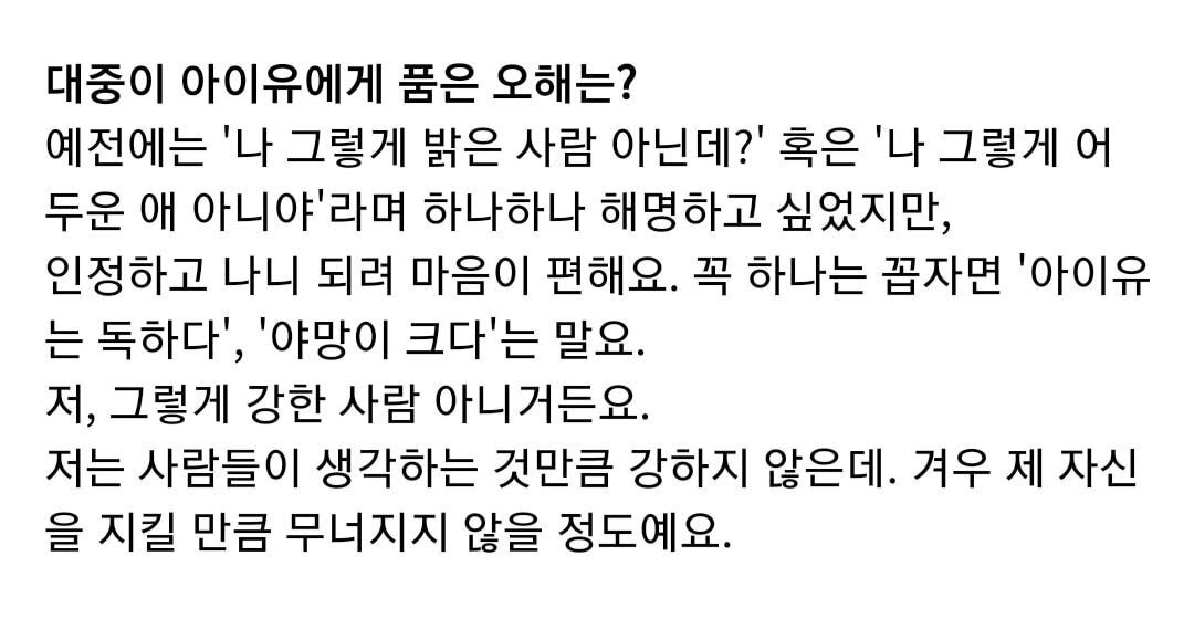 아이유가 가장 불안했고, 혼란스러웠던 시기에 썼다는 노래 가사 | 인스티즈