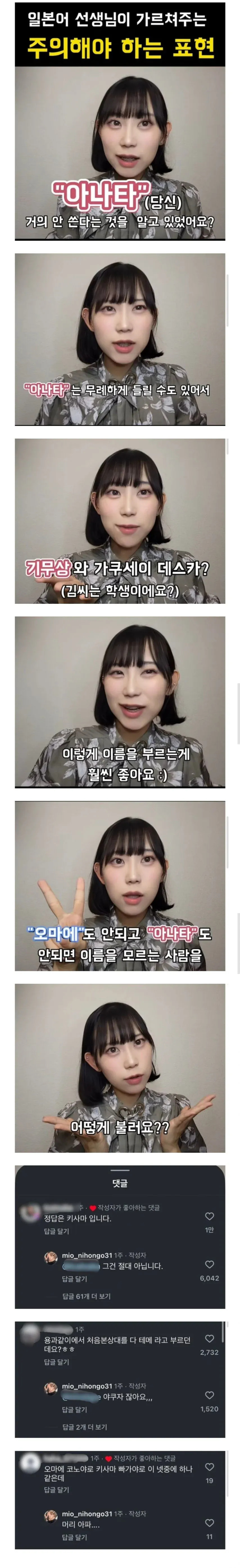 댓글 읽고 속터지는 일본어 선생님 | 인스티즈