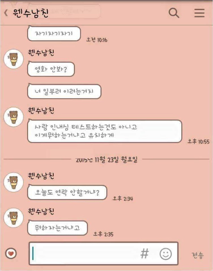 연락안하는 남친과 카톡 | 인스티즈