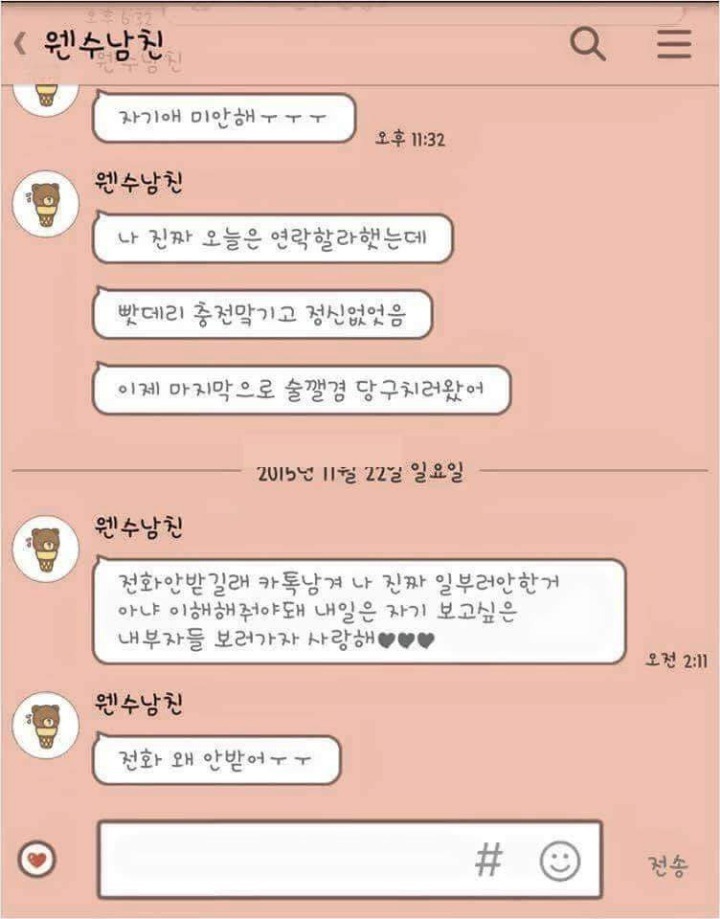 연락안하는 남친과 카톡 | 인스티즈