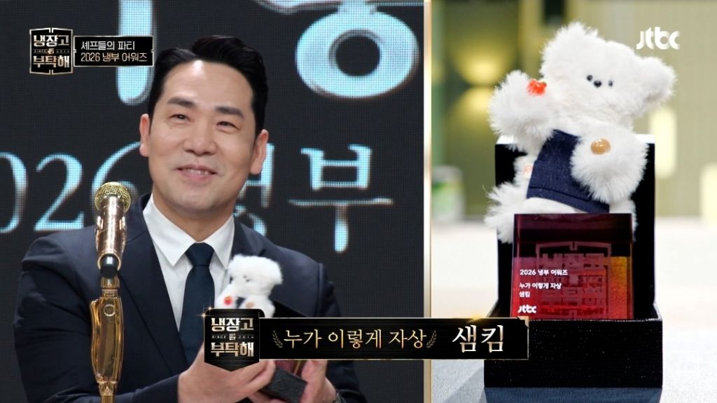 2026 냉부 어워즈 상ㅋㅋㅋㅋ | 인스티즈