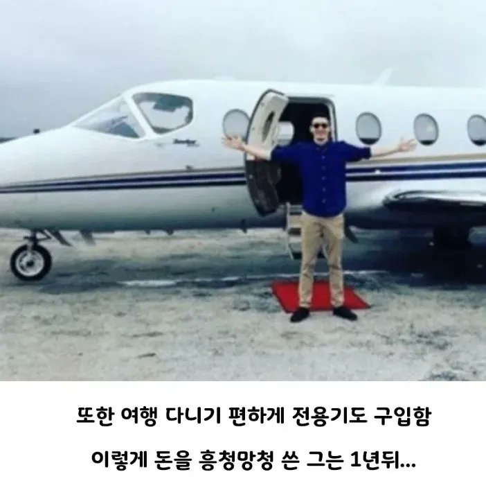 4800억 복권당첨 후 1년간 흥청망청 쓴 결과 | 인스티즈