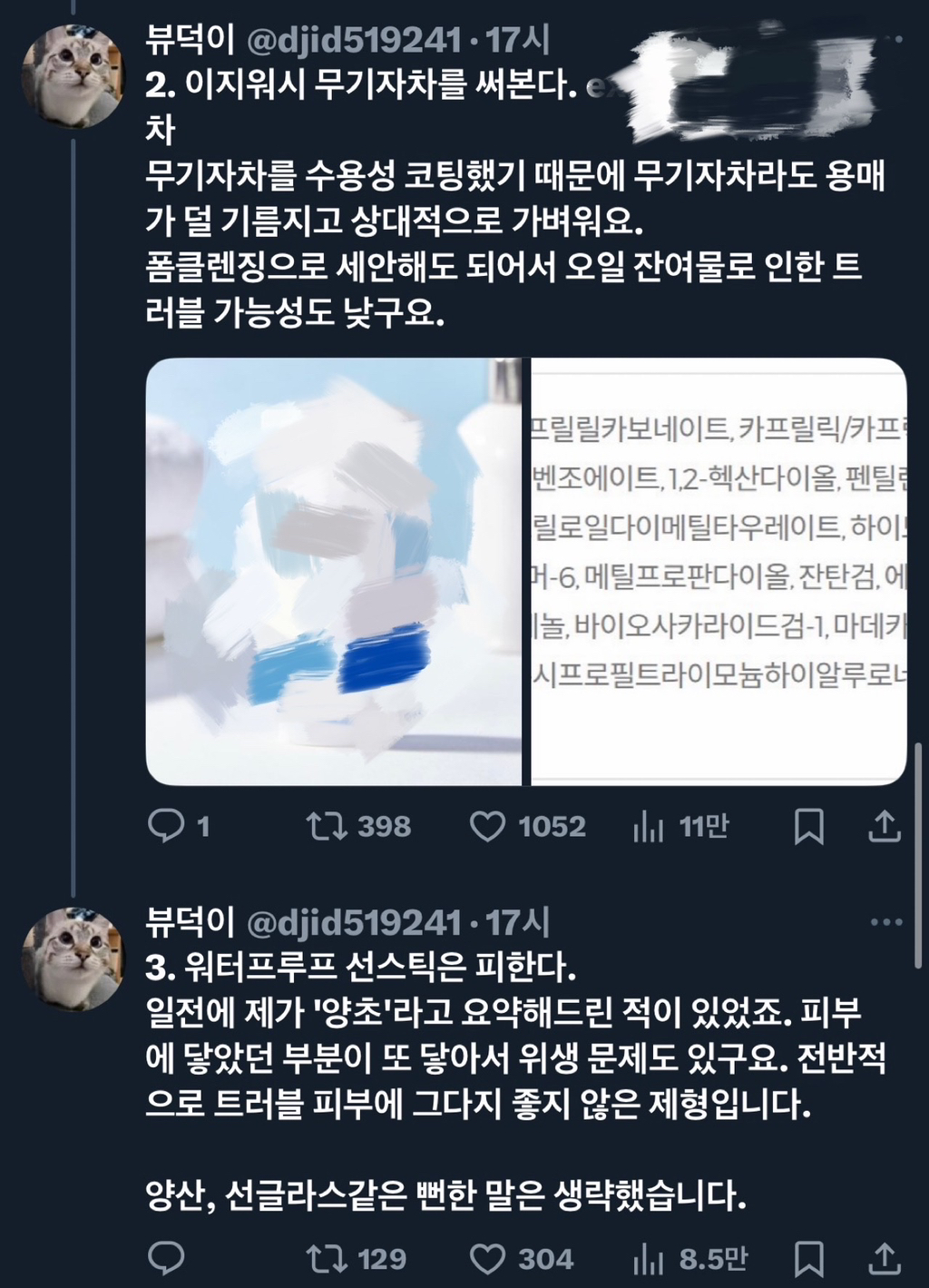 선크림만 바르면 여드름나요.twt | 인스티즈