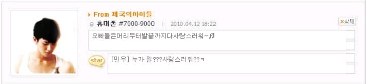 연예인과 문자 주고 받던 시절 | 인스티즈