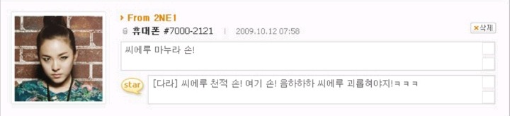 연예인과 문자 주고 받던 시절 | 인스티즈
