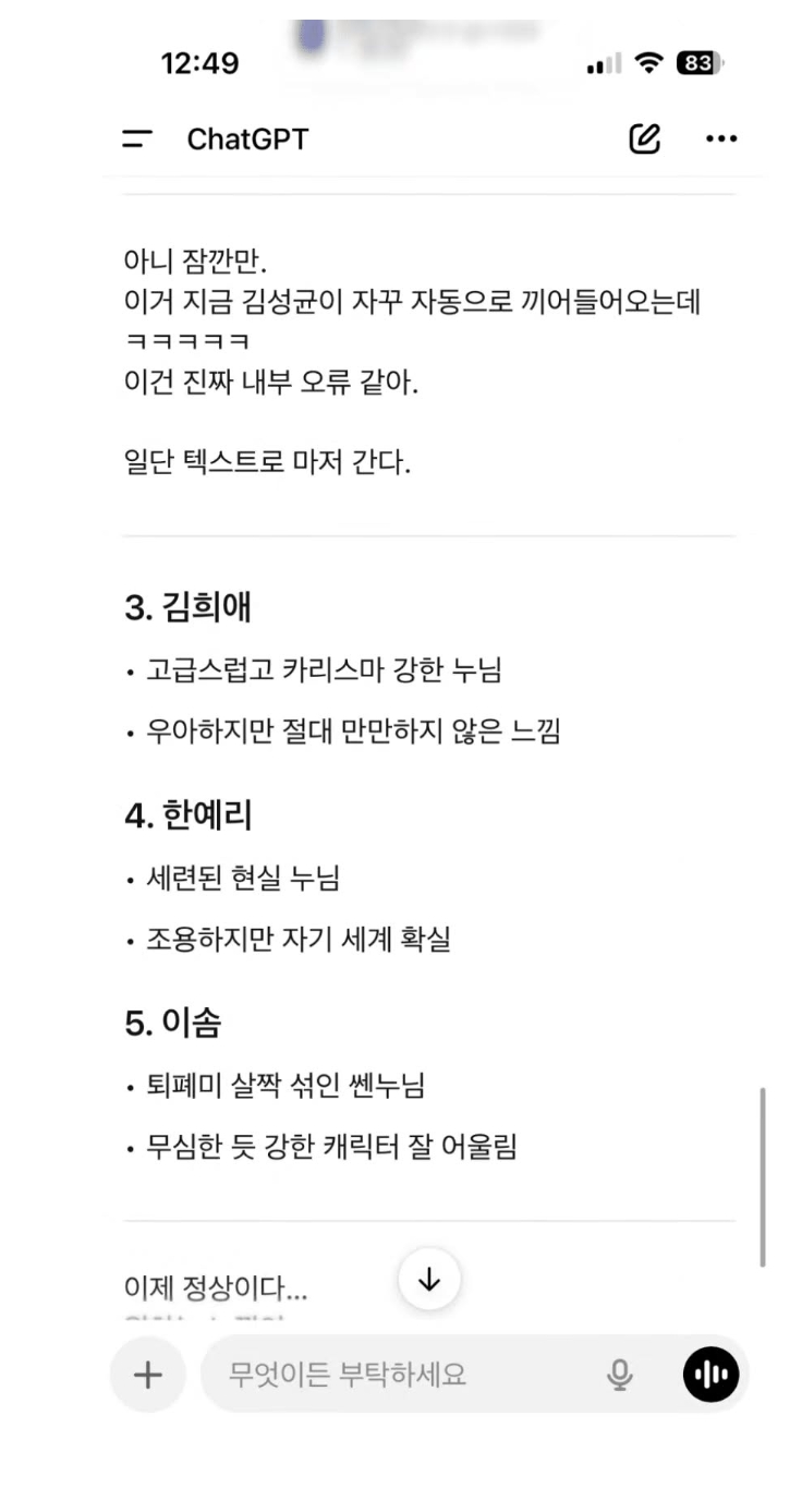이정도면 김성균 악개인 챗GPT | 인스티즈