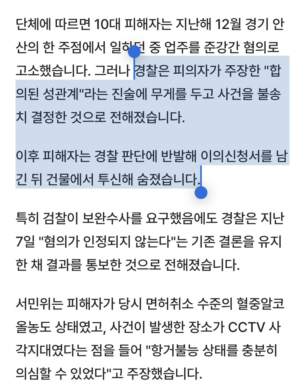 '합의 성관계' 불송치…이의신청 뒤 숨진 10대, 시민단체 경찰 고발 | 인스티즈