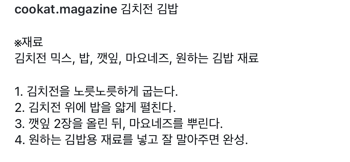 김치전 김밥 | 인스티즈