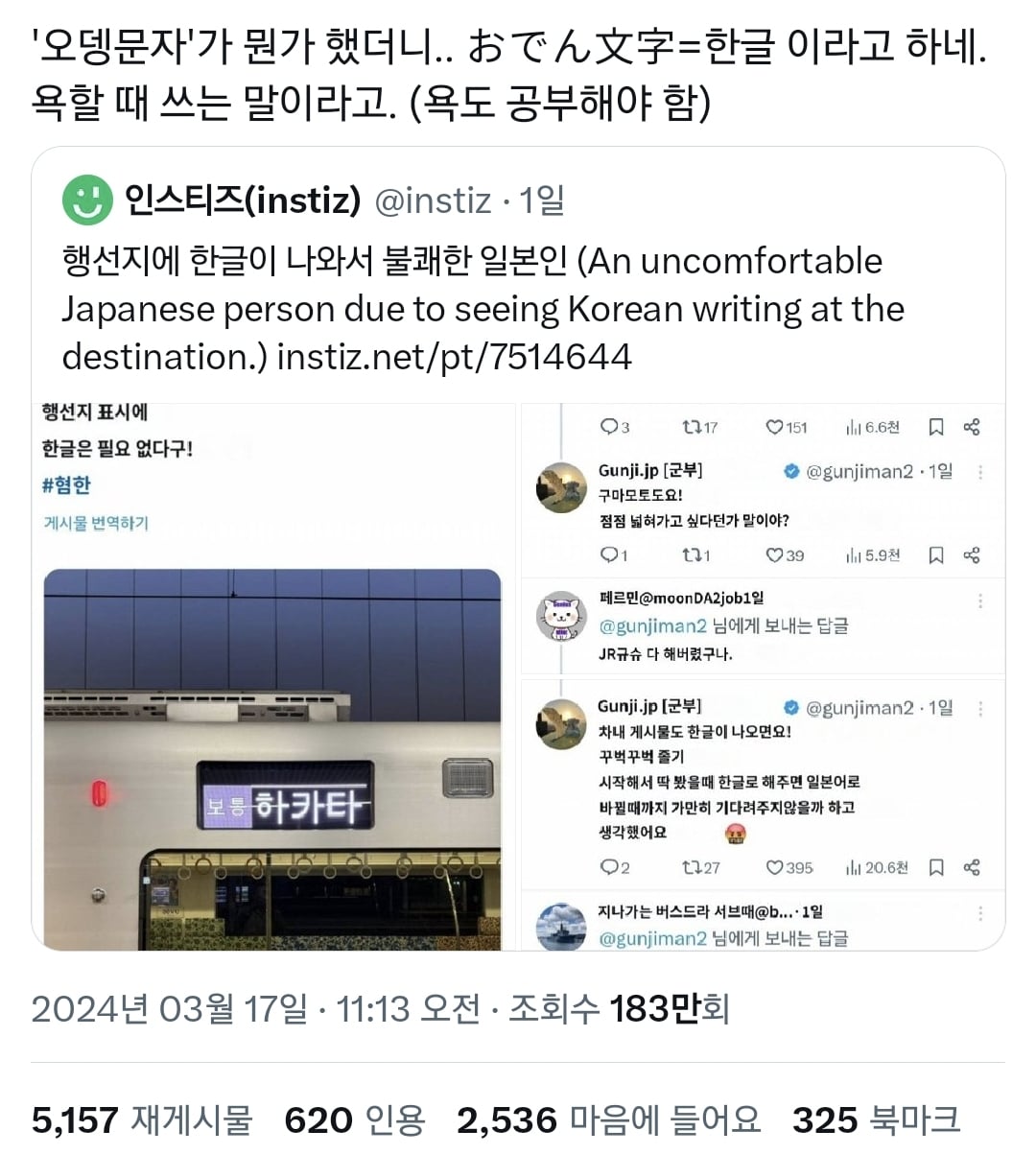 일본인의 한글 모욕에 타격 1도 없는 한국사람들.twt | 인스티즈