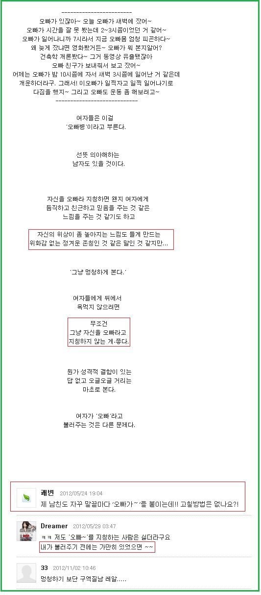 여자들이 싫어하는 오빠병 | 인스티즈