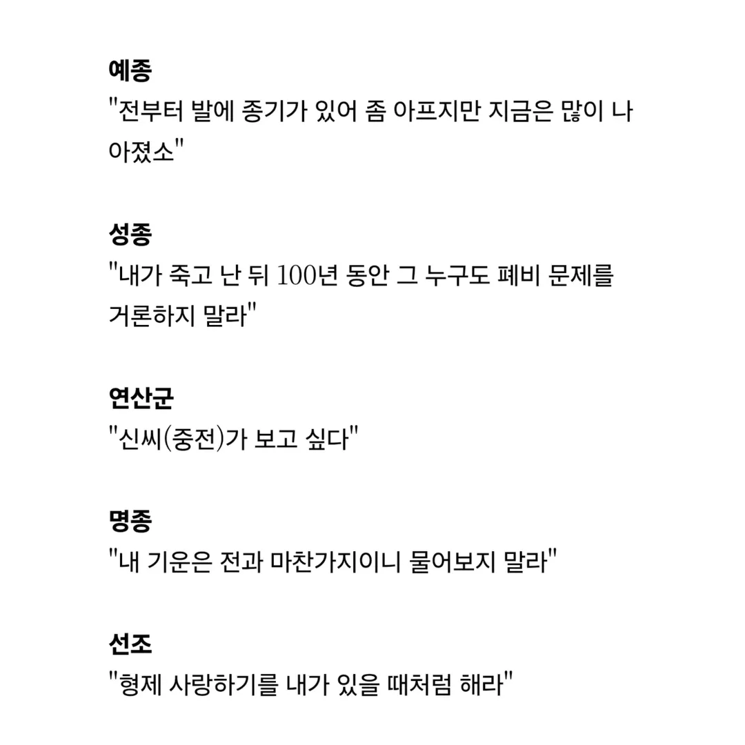 조선 왕들의 마지막 유언 | 인스티즈