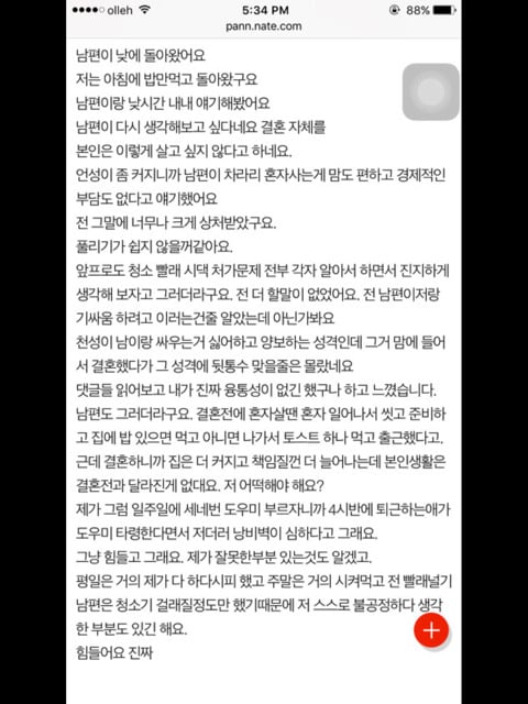 아침밥 때매 이혼하려는 여자 | 인스티즈