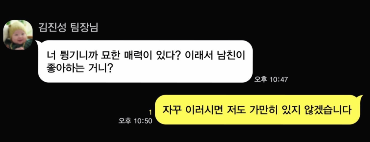 신입사원이 직장 내 성희롱에 노출되는 과정..jpg | 인스티즈