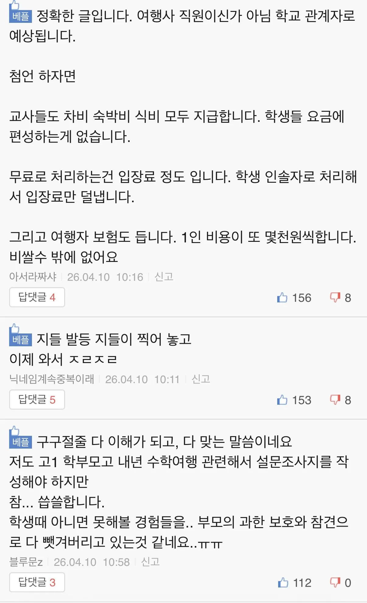 요즘 수학여행이 60만원인 이유 | 인스티즈