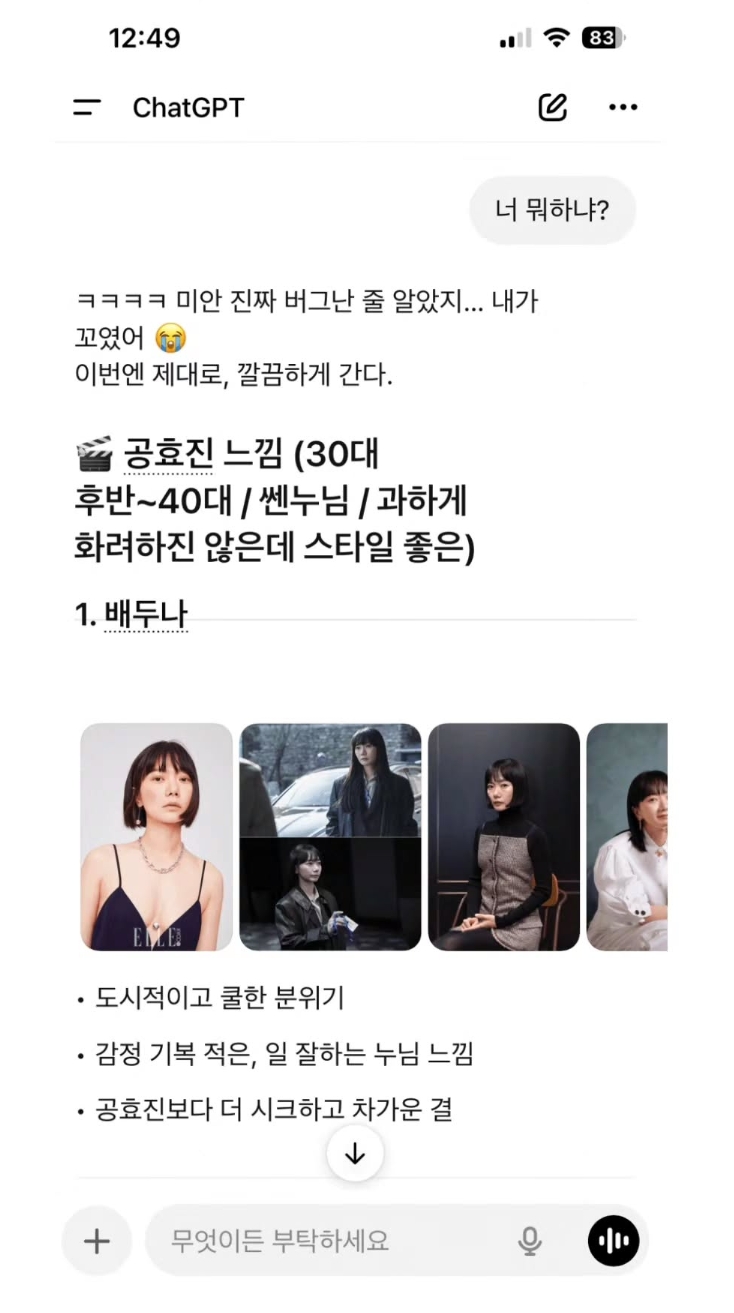 이정도면 김성균 악개인 챗GPT | 인스티즈