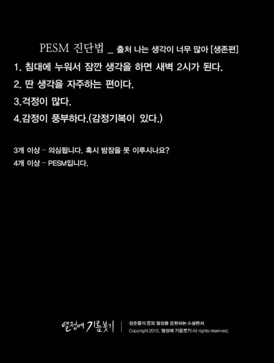 생각이 많아서 일상생활이 힘든 병, PESM 증후군 | 인스티즈