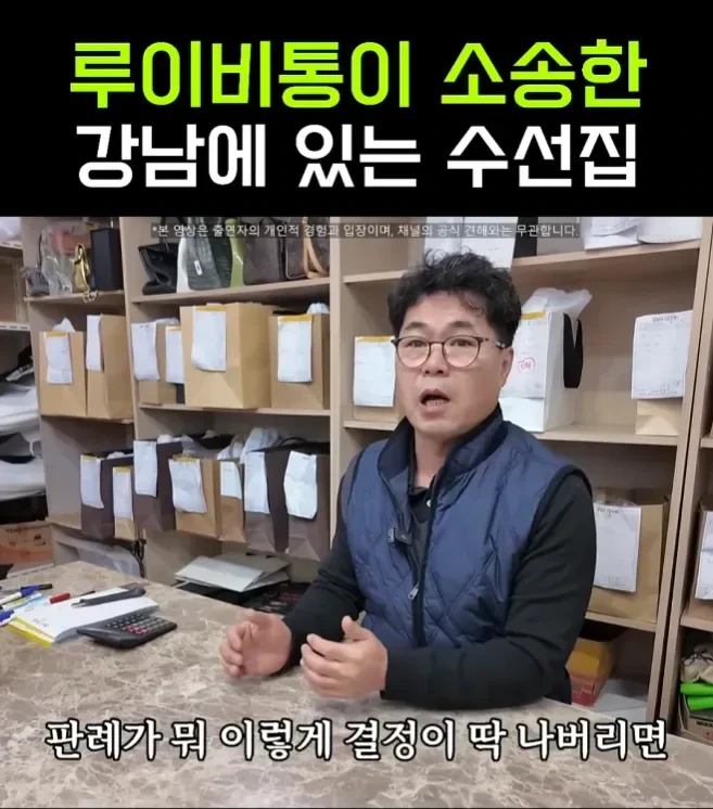 세계가 주목 하고있다는 루이비통한테 소송당한 강남 수선집 결말.jpg | 인스티즈