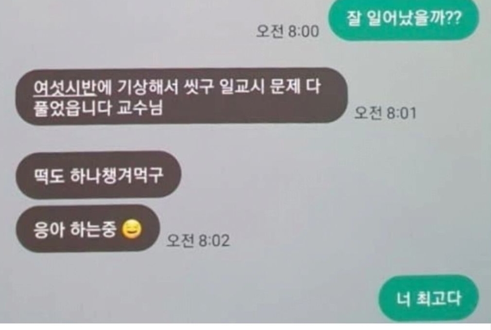 백석대 교수 불륜 카톡 풀버젼 | 인스티즈