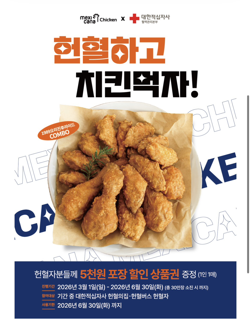 생각보다 혜택이나 이벤트가 많은 헌혈의 집(매월 13일은 헌혈의 날) | 인스티즈