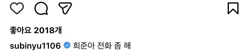 배우 유수빈 조카 희준이가 친구들에게 삼촌 자랑했는데 친구들이 안믿음.... | 인스티즈