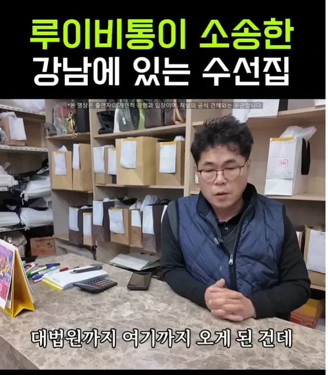 세계가 주목 하고있다는 루이비통한테 소송당한 강남 수선집 결말.jpg | 인스티즈
