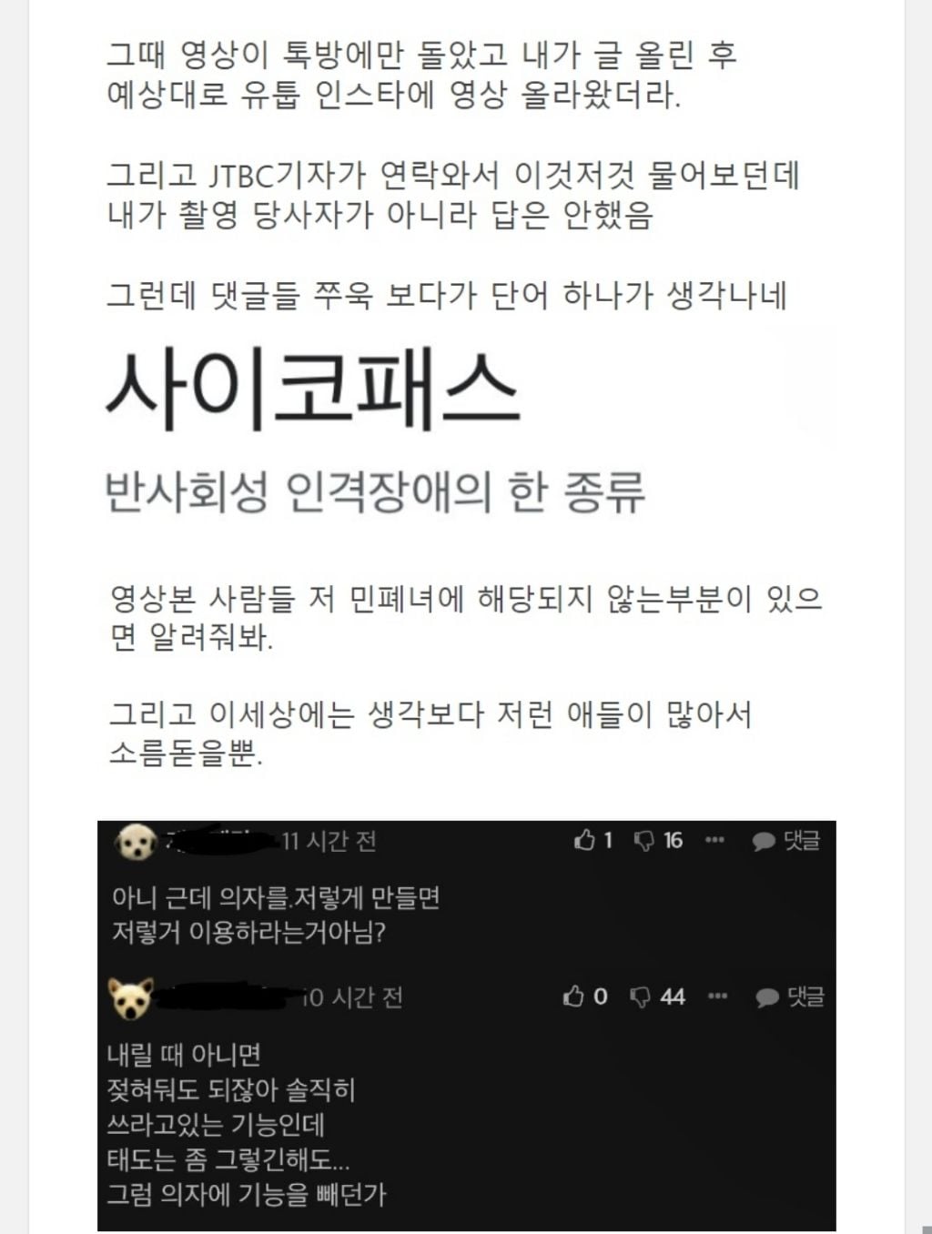 조만간 빌런으로 크게 뜰 고속버스 민폐 승객(+ 추가사진, 영상 있음) | 인스티즈