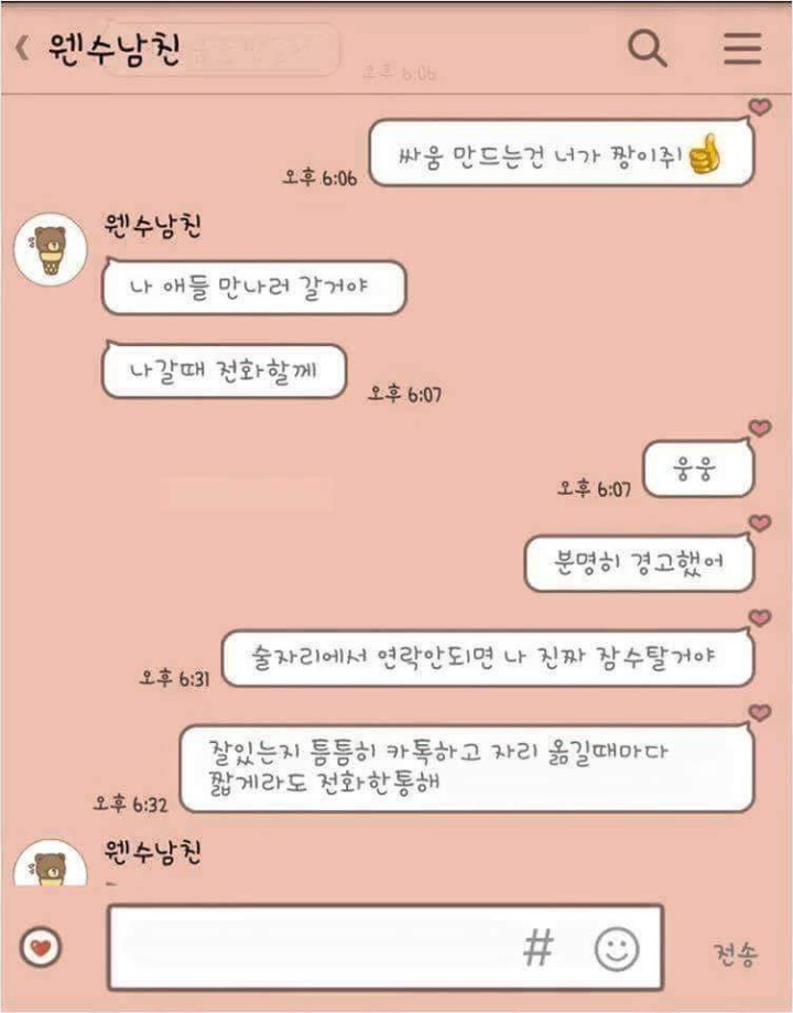 연락안하는 남친과 카톡 | 인스티즈