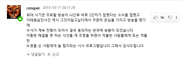 SBS 최고의 프로그램 그것이 알고싶다 홈페이지 댓글 | 인스티즈