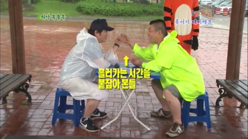 [1박2일] 물고기 의 반댓말 & 협상의 달인 강호동 jpg | 인스티즈