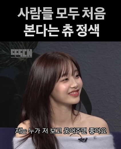 처음 보는 츄 정색하는 모습 | 인스티즈
